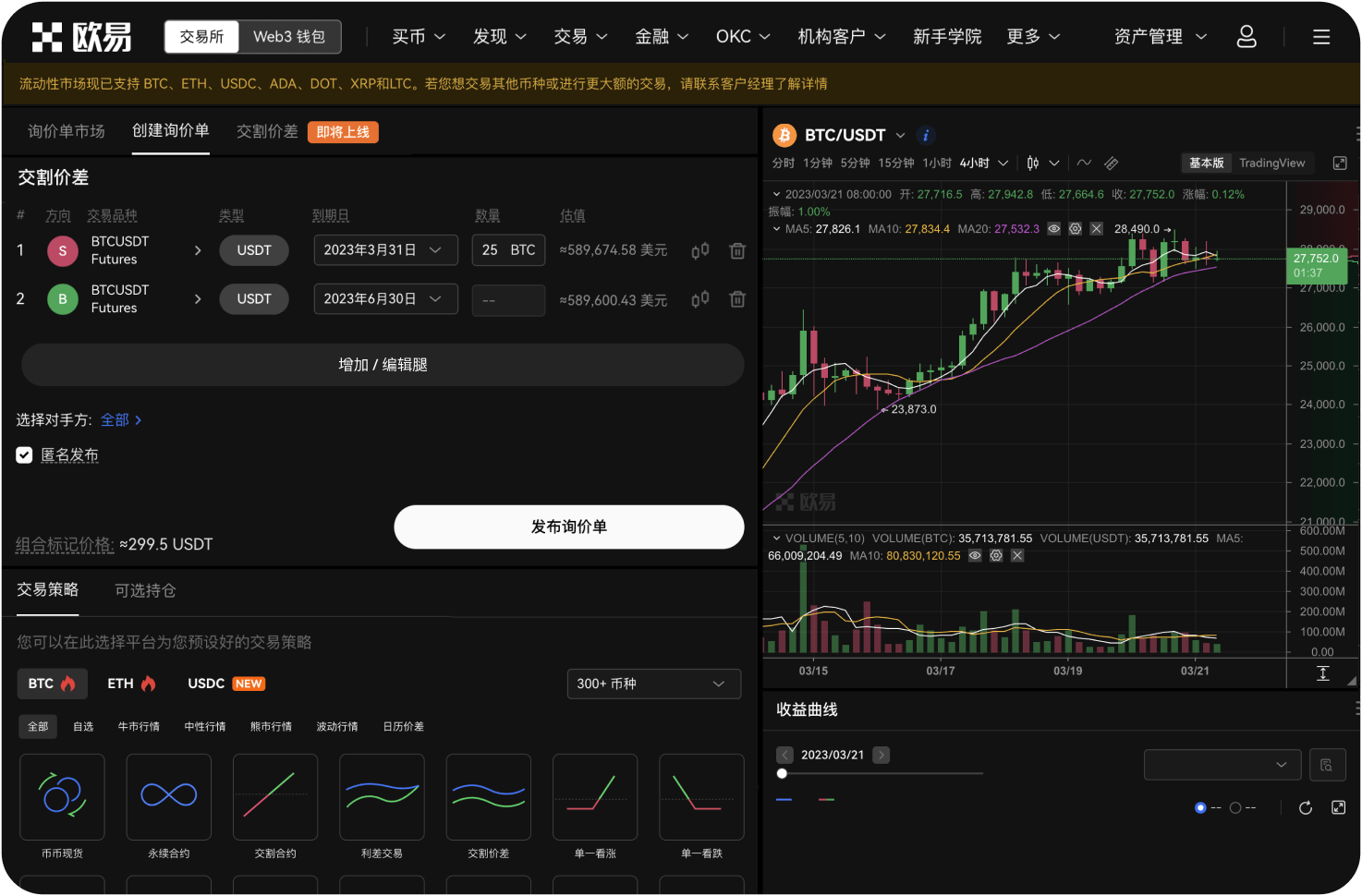 官网交易平台有收费吗